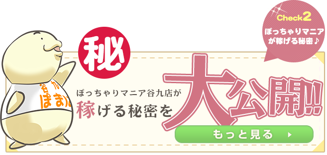 稼げる秘密を大公開！
